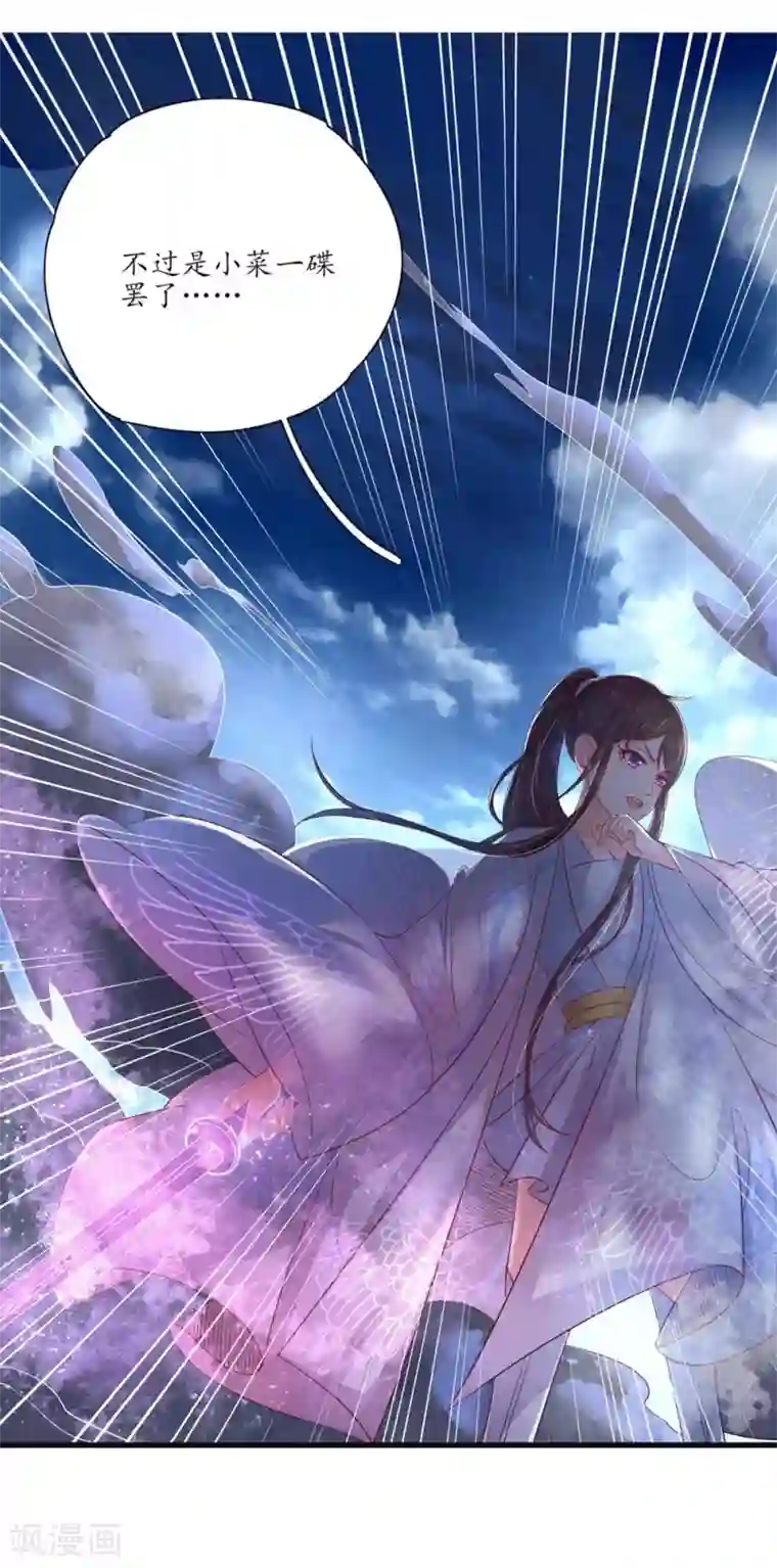 王妃的婚后指南第108话 身陷险境2