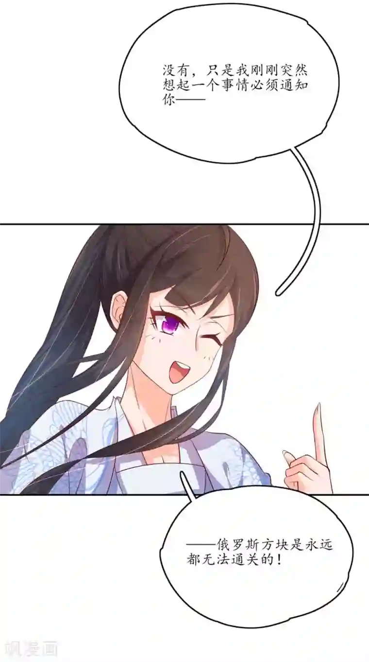 王妃的婚后指南第108话 身陷险境2