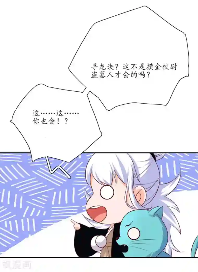 王妃的婚后指南第109话 女主秘技