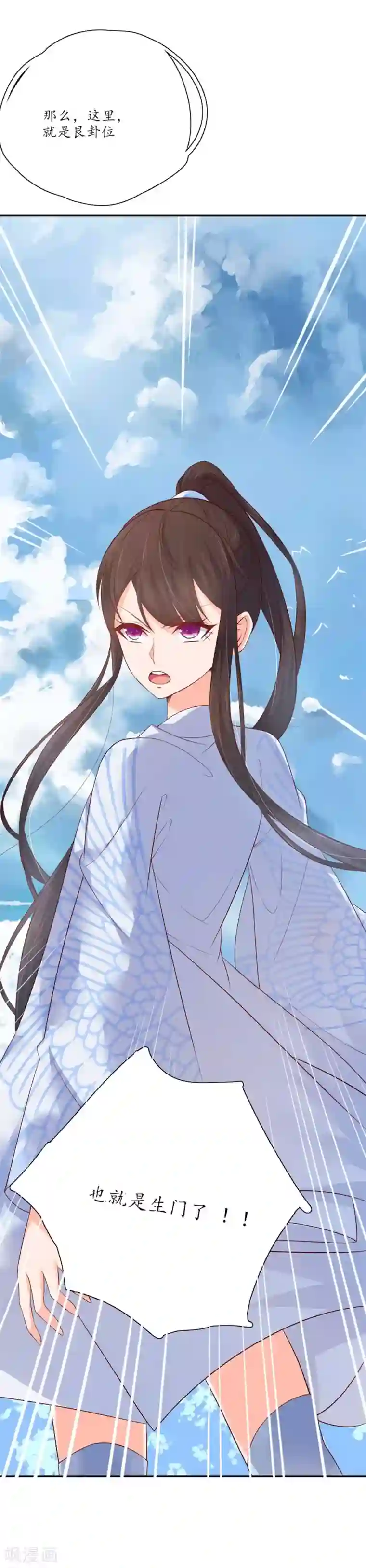 王妃的婚后指南第110话 惊险破阵