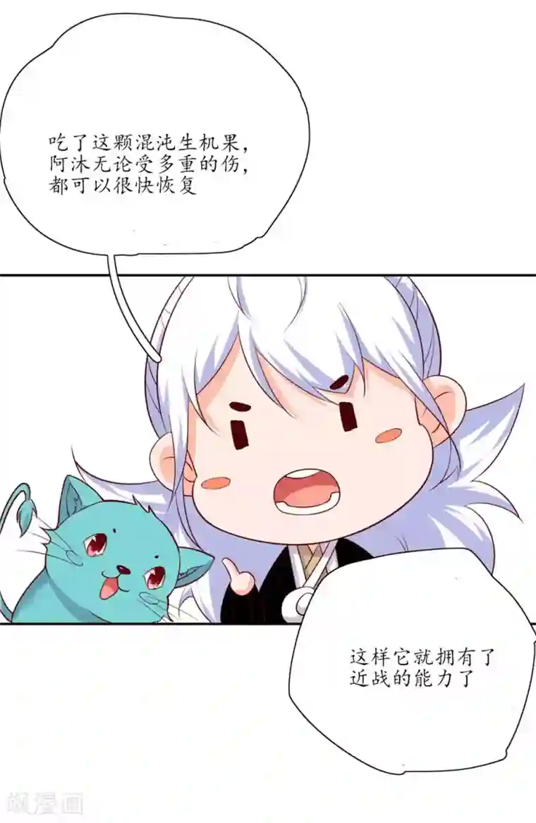 王妃的婚后指南第110话 惊险破阵