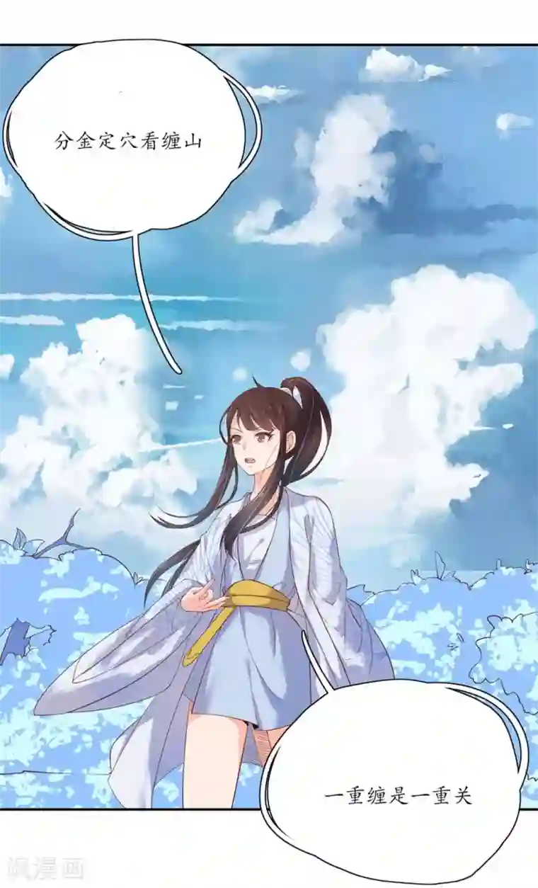 王妃的婚后指南第110话 惊险破阵