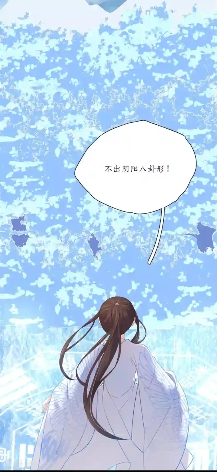 王妃的婚后指南第110话 惊险破阵