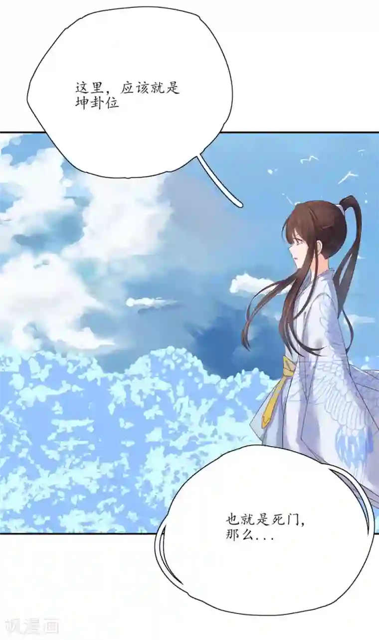 王妃的婚后指南第110话 惊险破阵