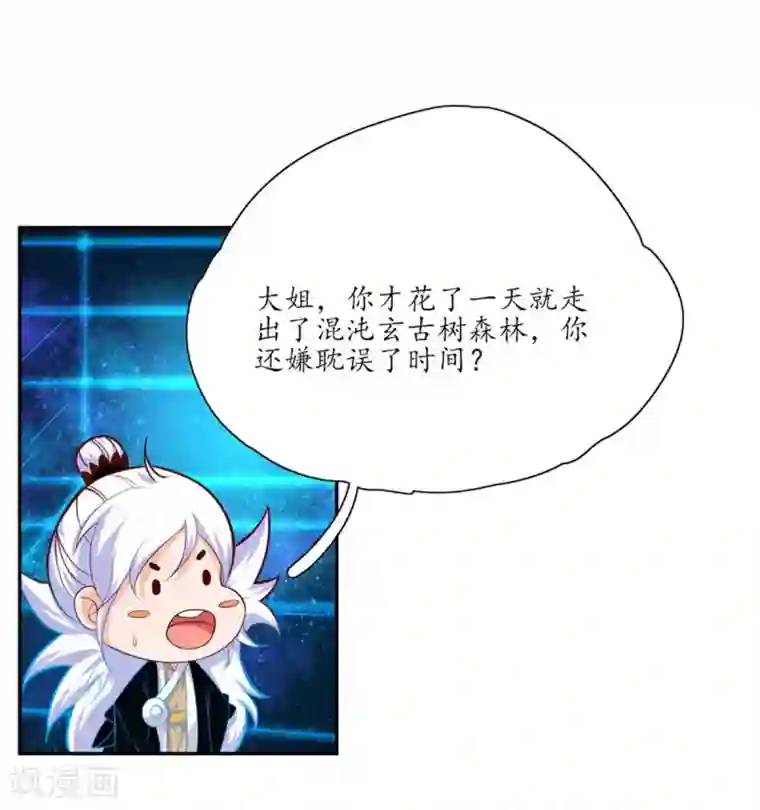 王妃的婚后指南第111话 冰雪生存