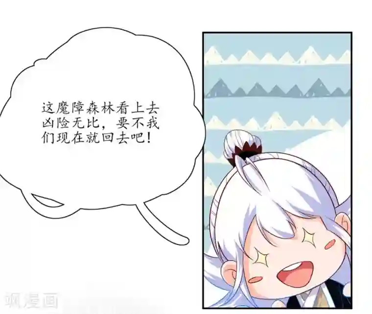 王妃的婚后指南第111话 冰雪生存