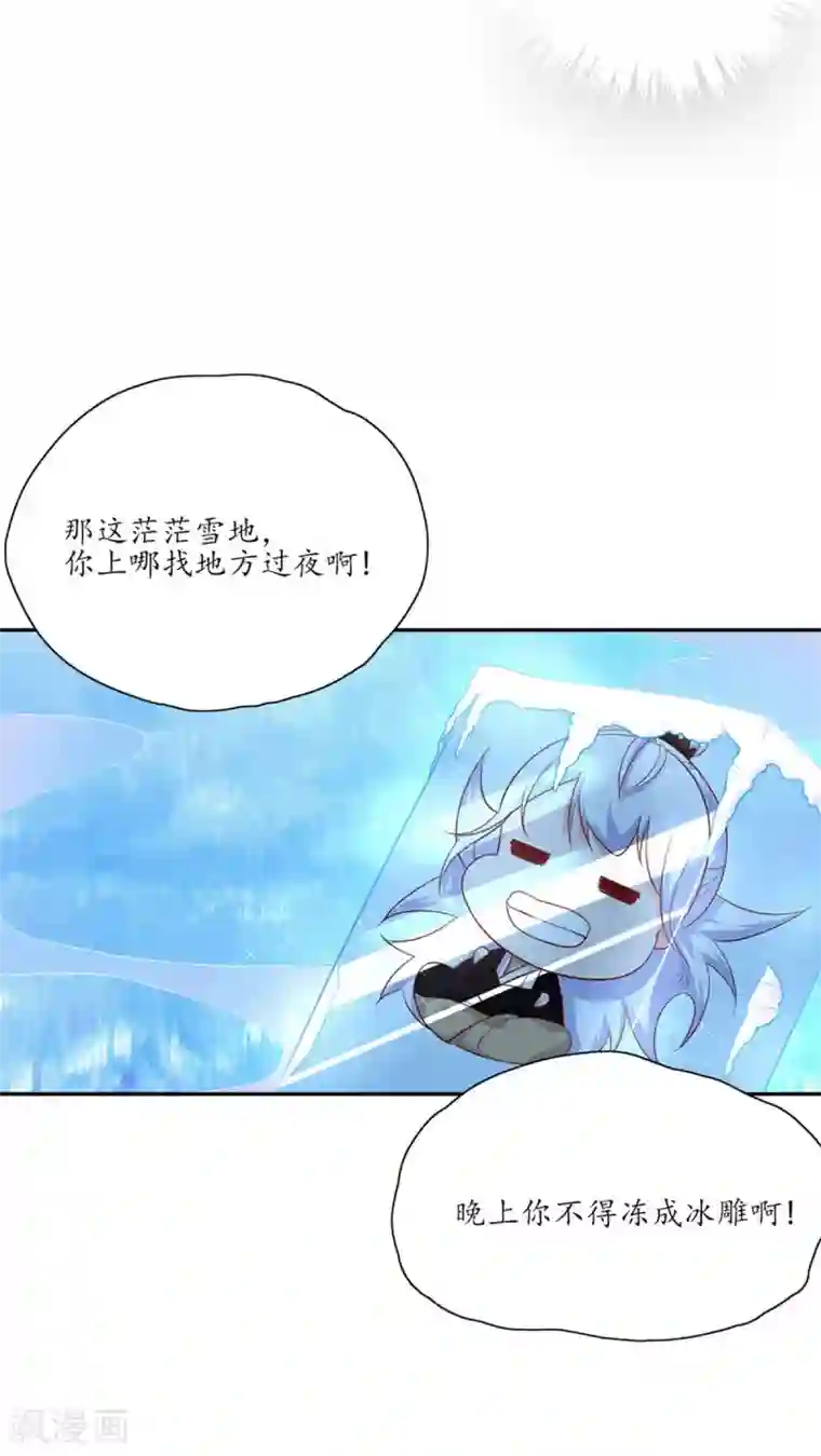 王妃的婚后指南第111话 冰雪生存