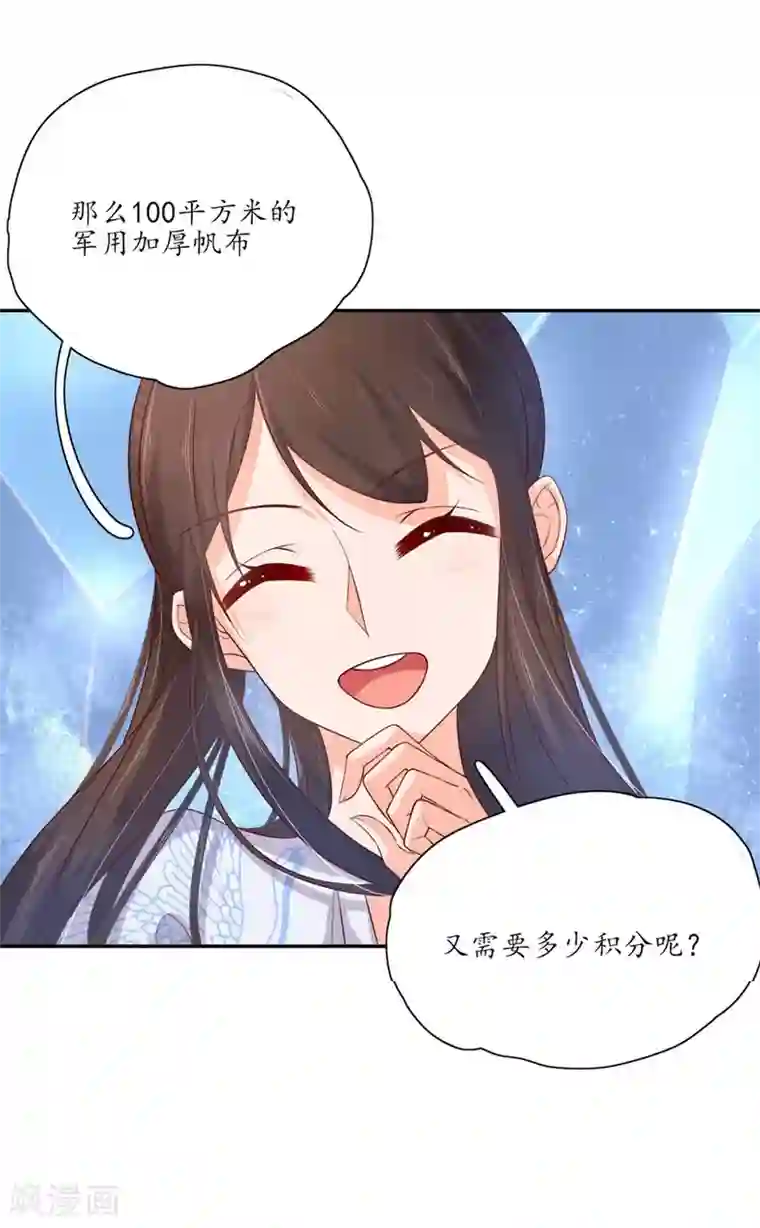 王妃的婚后指南第112话 系统亏大发了