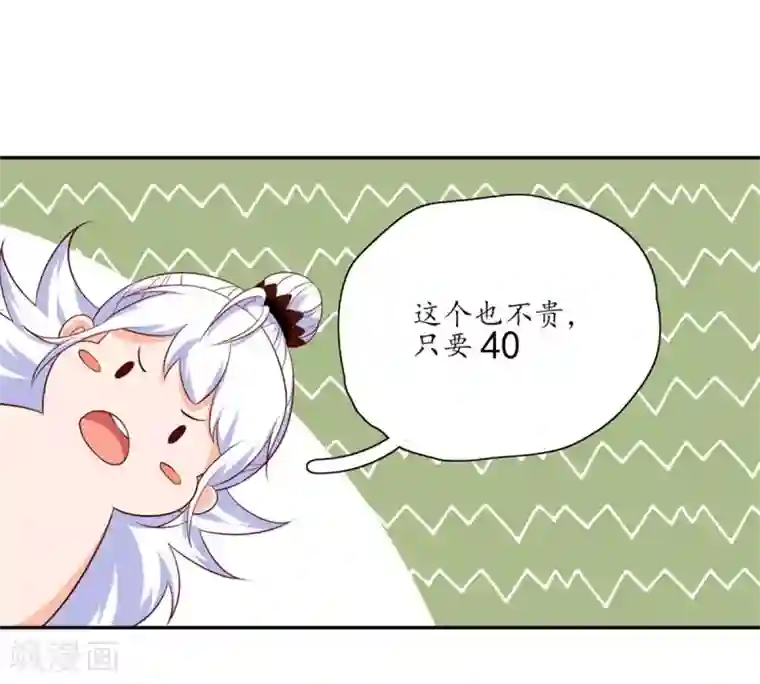 王妃的婚后指南第112话 系统亏大发了