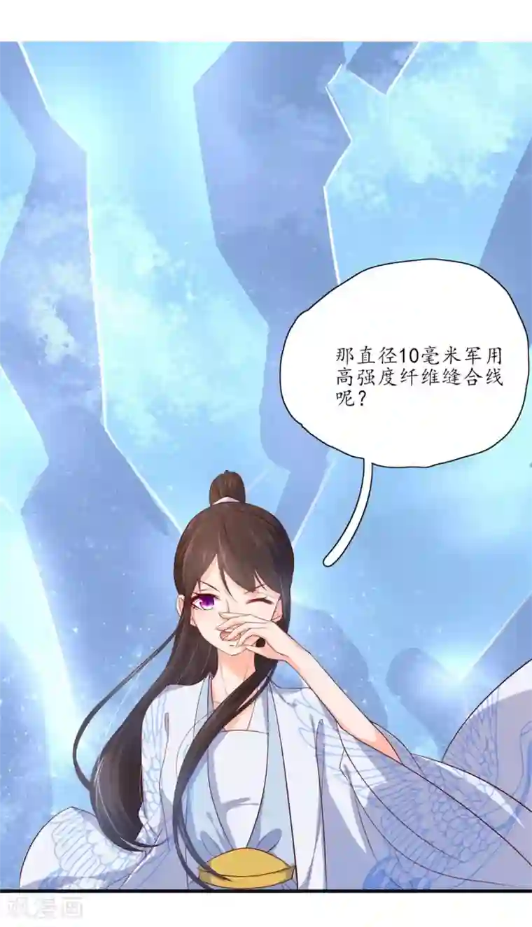 王妃的婚后指南第112话 系统亏大发了