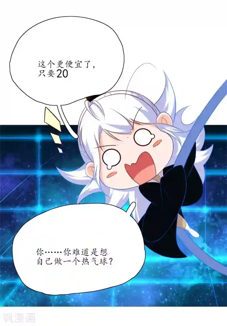 王妃的婚后指南第112话 系统亏大发了