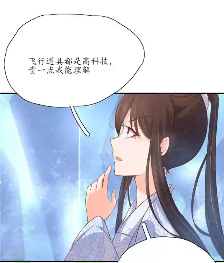 王妃的婚后指南第112话 系统亏大发了