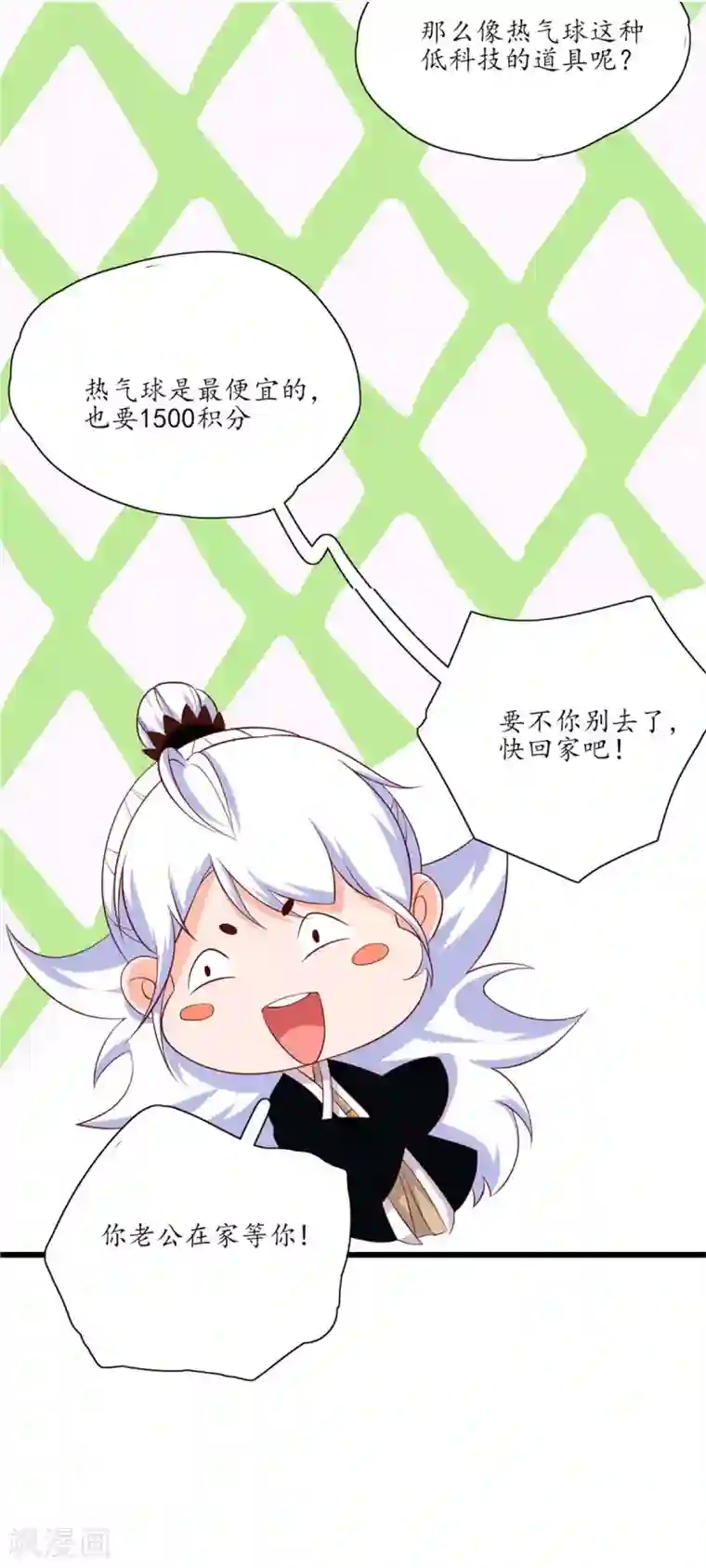 王妃的婚后指南第112话 系统亏大发了