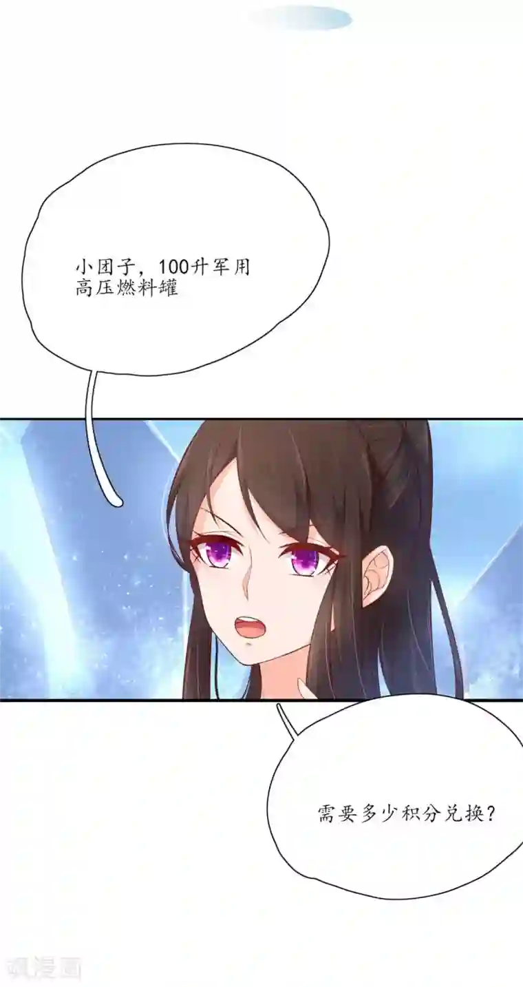 王妃的婚后指南第112话 系统亏大发了