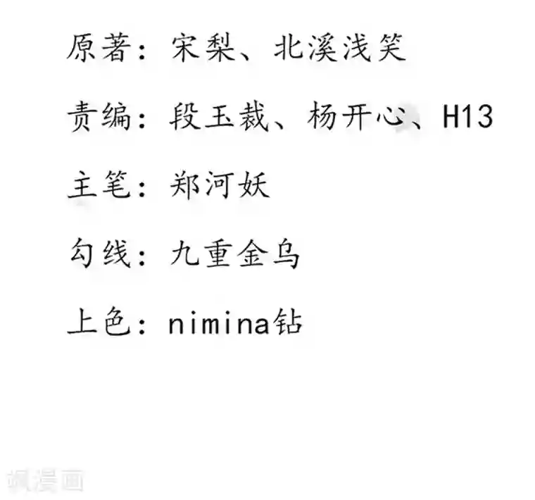 王妃的婚后指南第113话 不详的预感