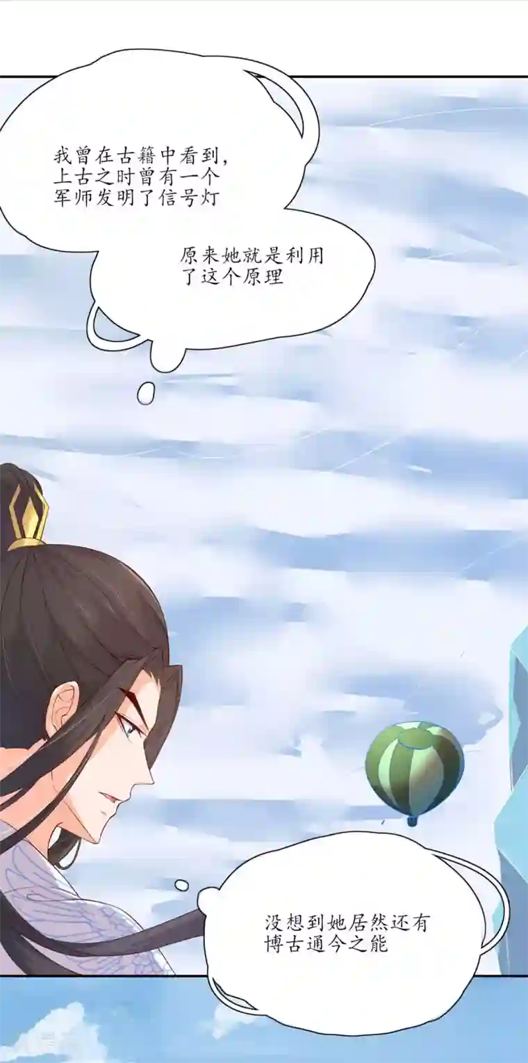 王妃的婚后指南第113话 不详的预感