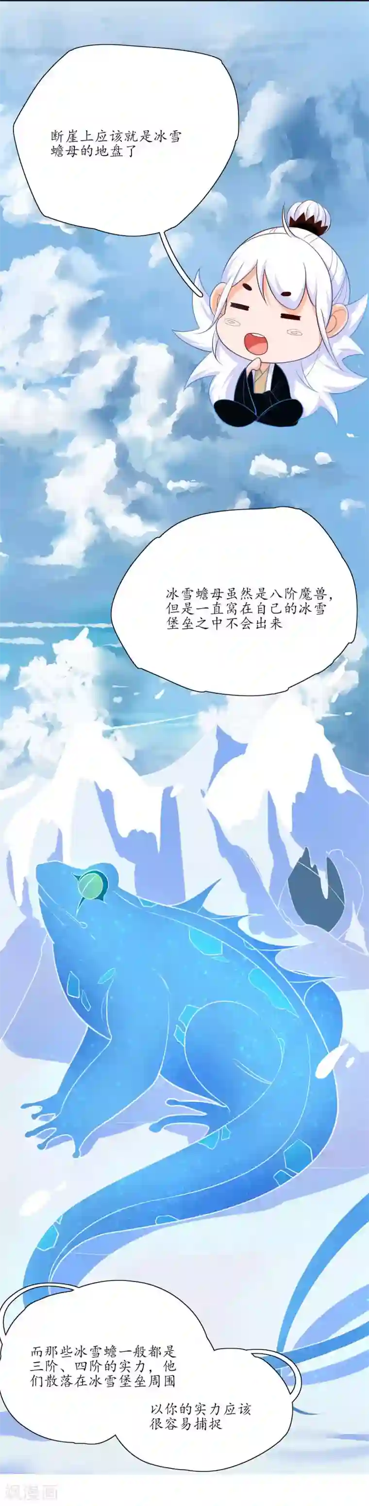 王妃的婚后指南第113话 不详的预感