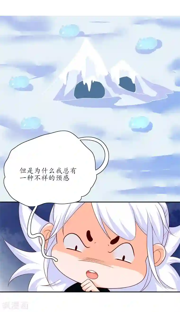 王妃的婚后指南第113话 不详的预感