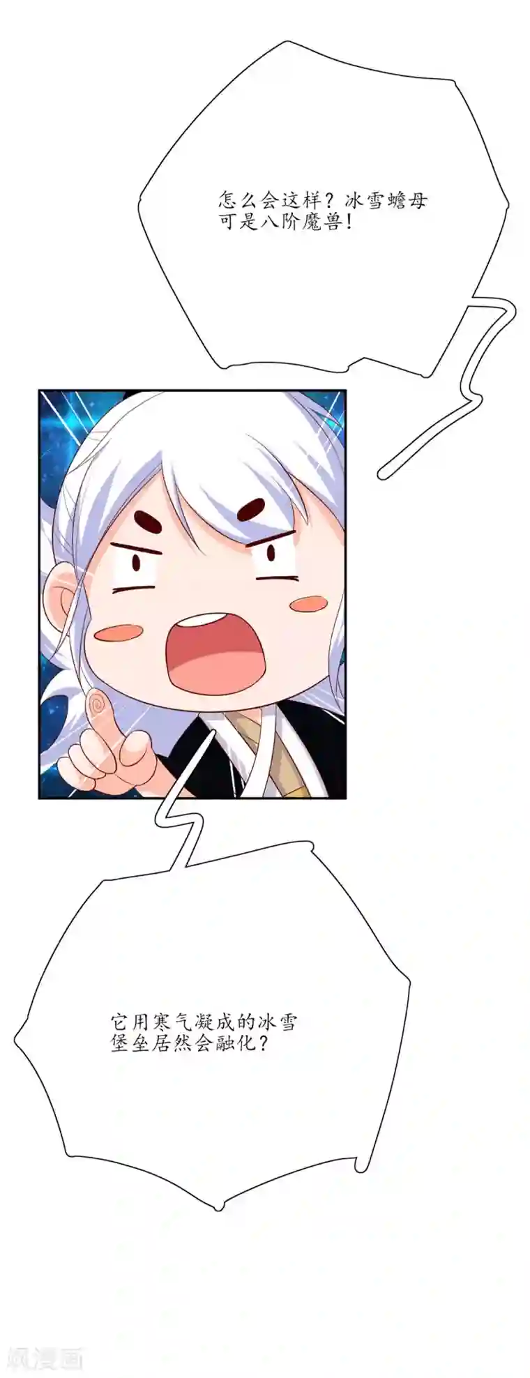 王妃的婚后指南第113话 不详的预感