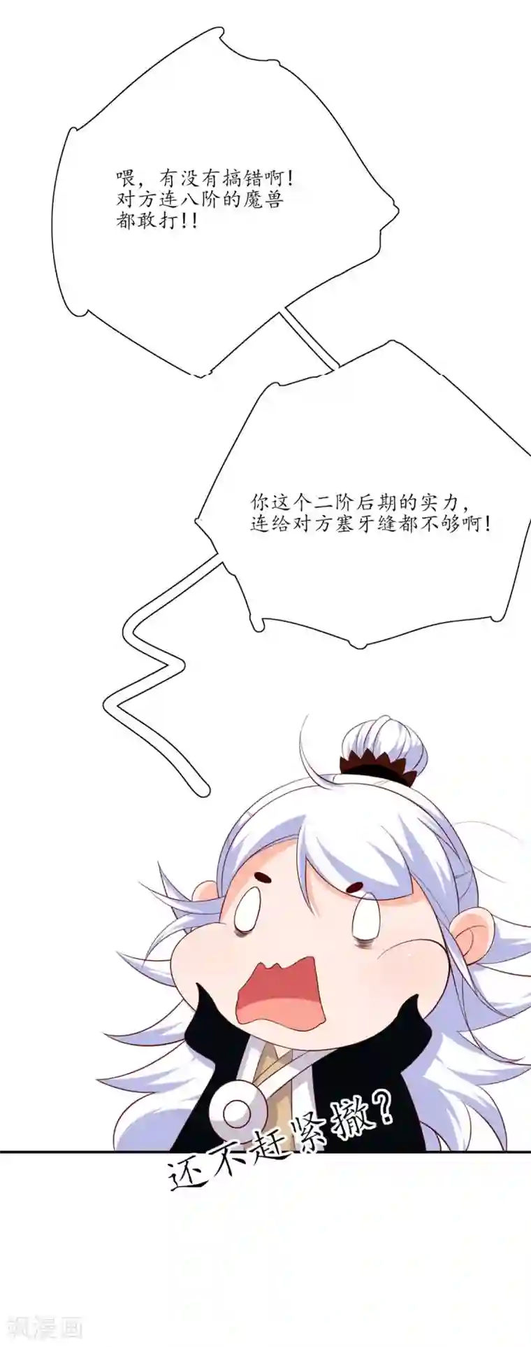 王妃的婚后指南第114话 血海宗