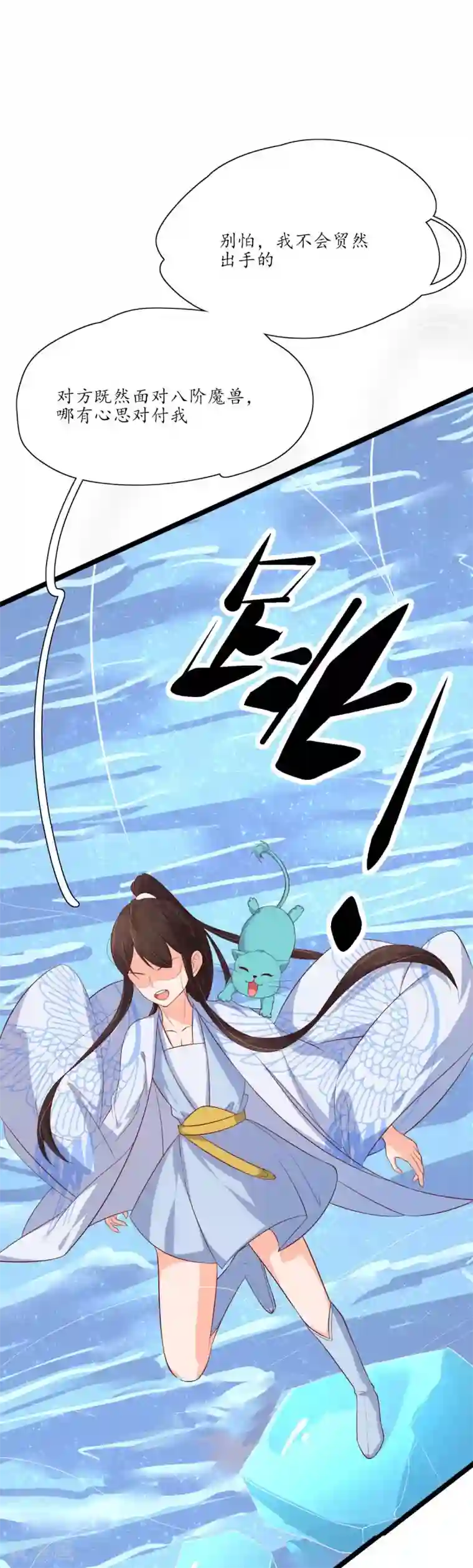 王妃的婚后指南第114话 血海宗