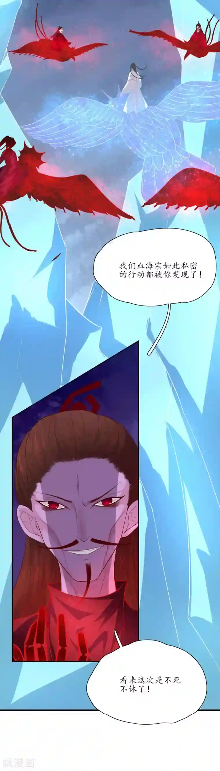 王妃的婚后指南第114话 血海宗