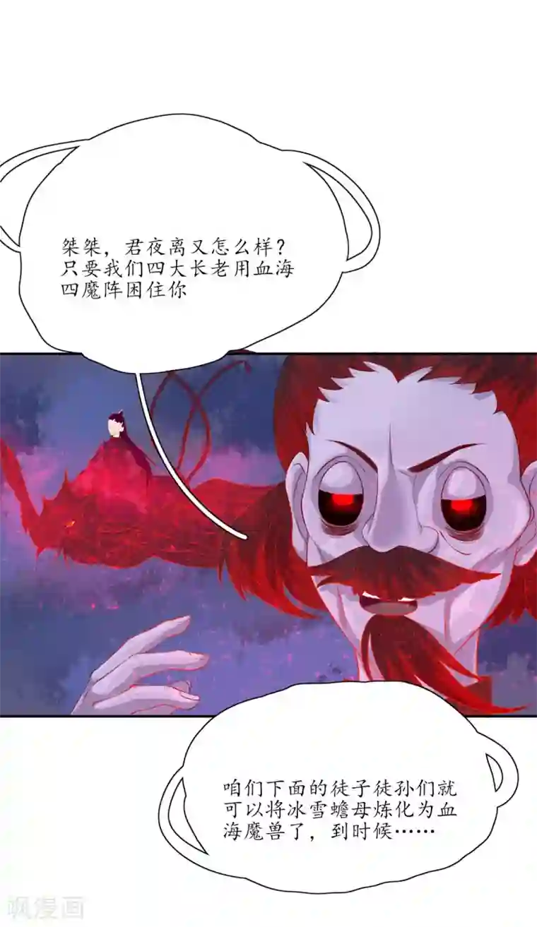 王妃的婚后指南第114话 血海宗