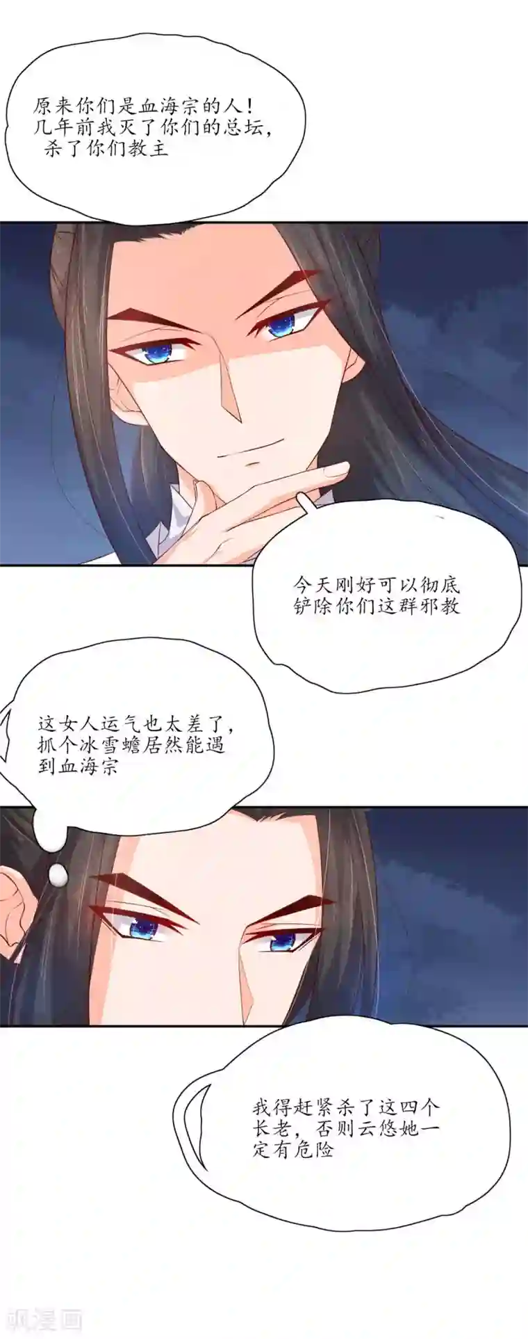 王妃的婚后指南第114话 血海宗