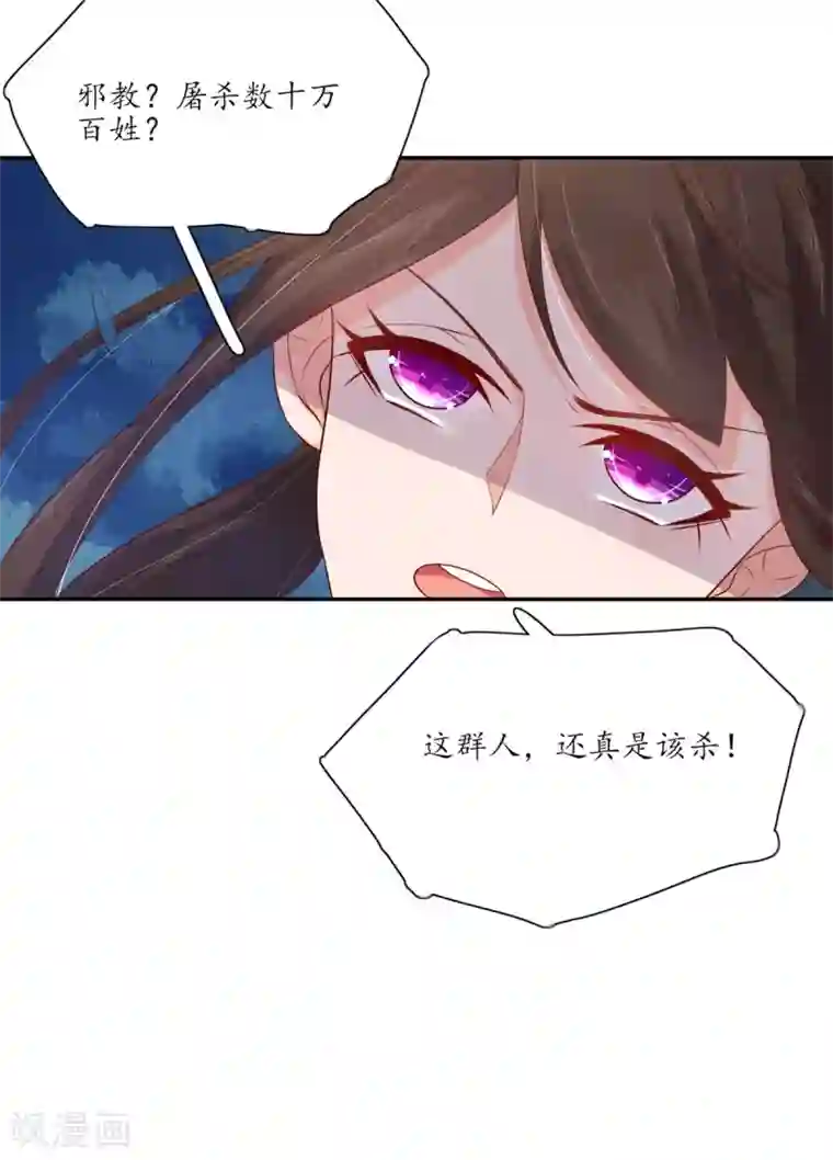 王妃的婚后指南第115话 血海宗的复仇计划