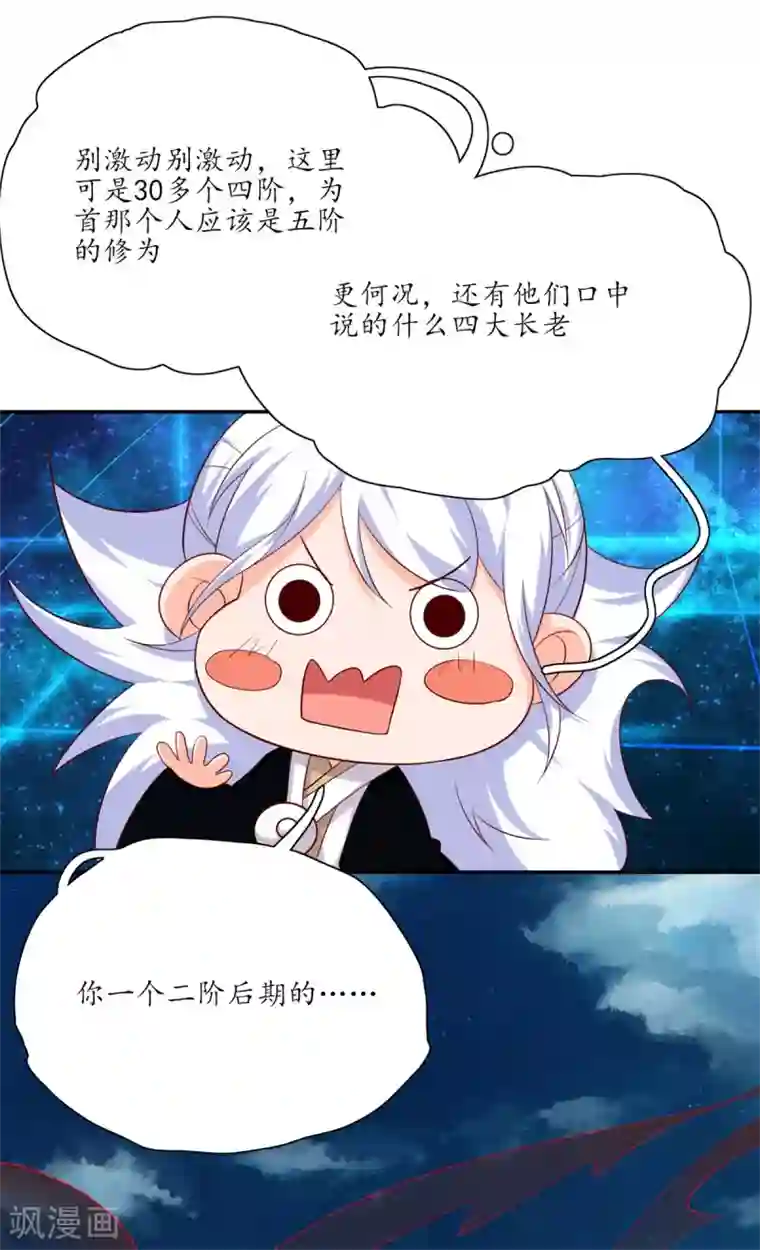 王妃的婚后指南第115话 血海宗的复仇计划