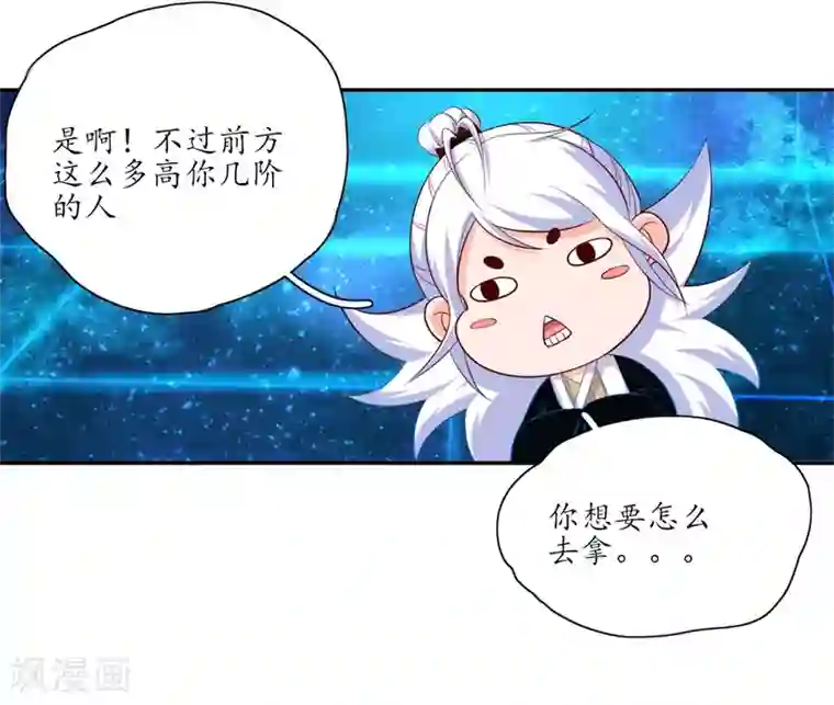 王妃的婚后指南第115话 血海宗的复仇计划