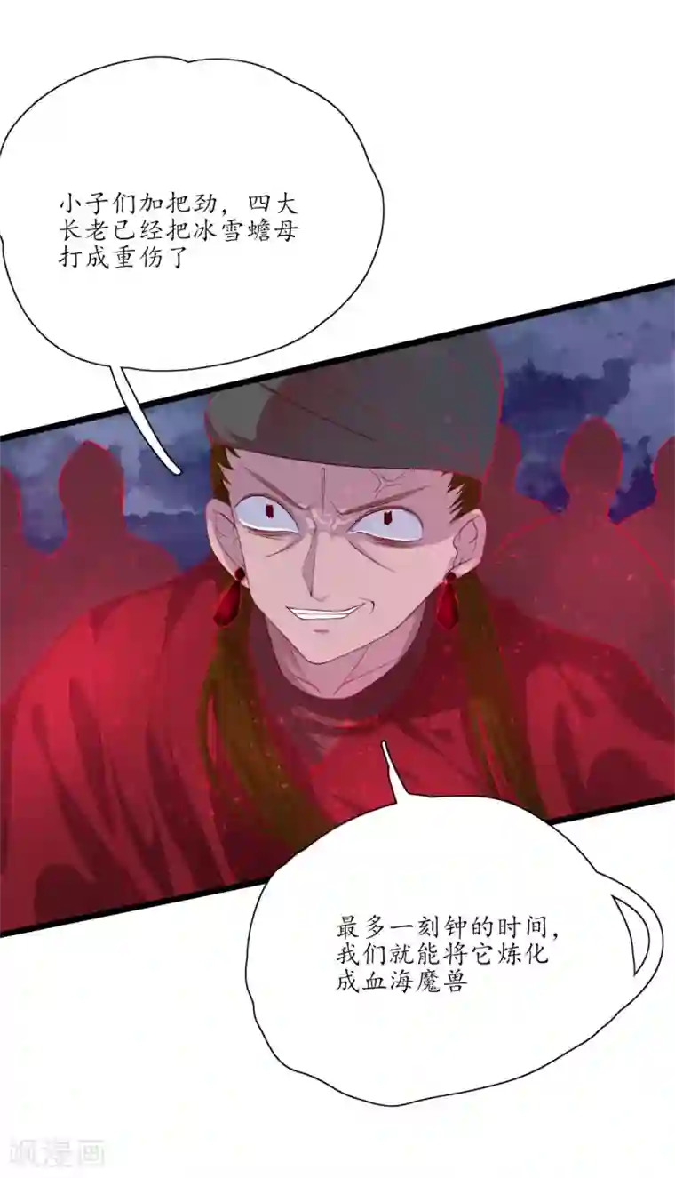 王妃的婚后指南第115话 血海宗的复仇计划