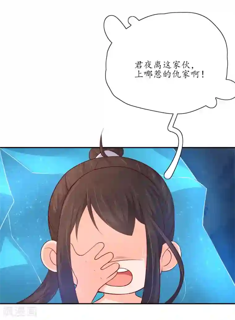 王妃的婚后指南第115话 血海宗的复仇计划