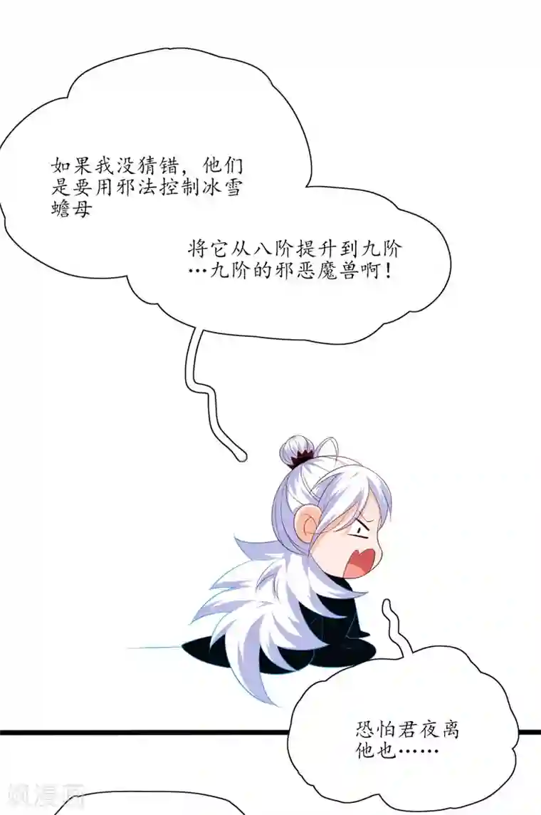 王妃的婚后指南第115话 血海宗的复仇计划