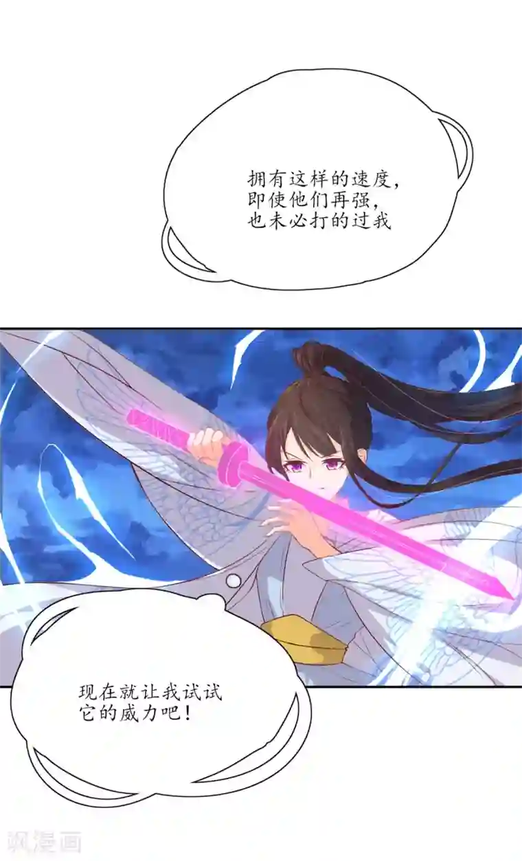 王妃的婚后指南第116话 即将翻盘