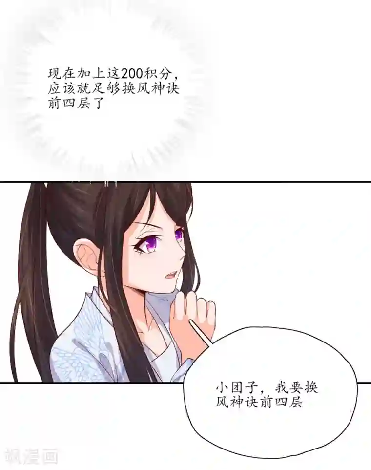 王妃的婚后指南第116话 即将翻盘