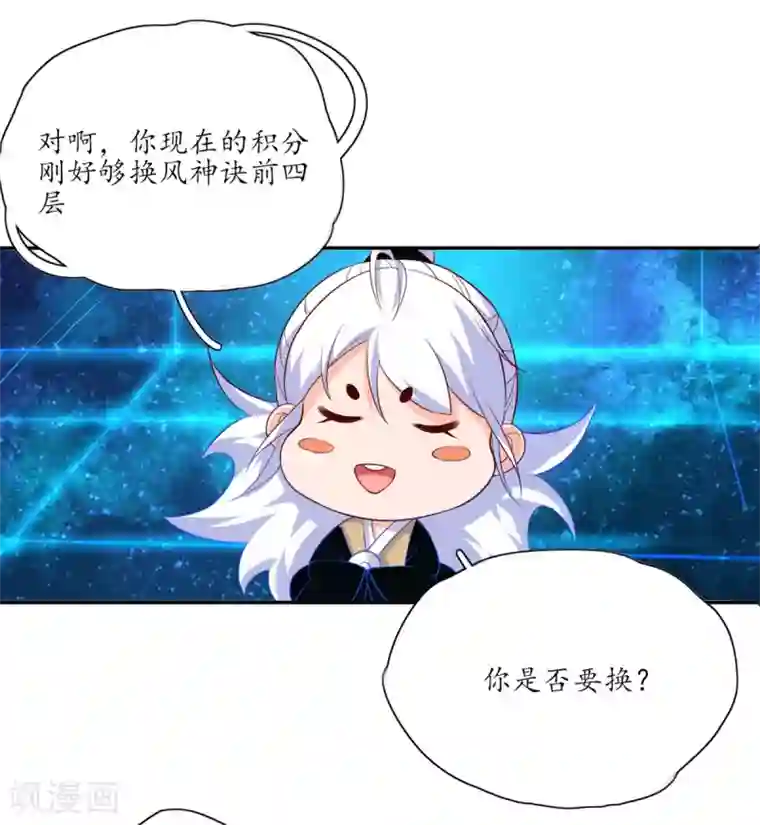 王妃的婚后指南第116话 即将翻盘