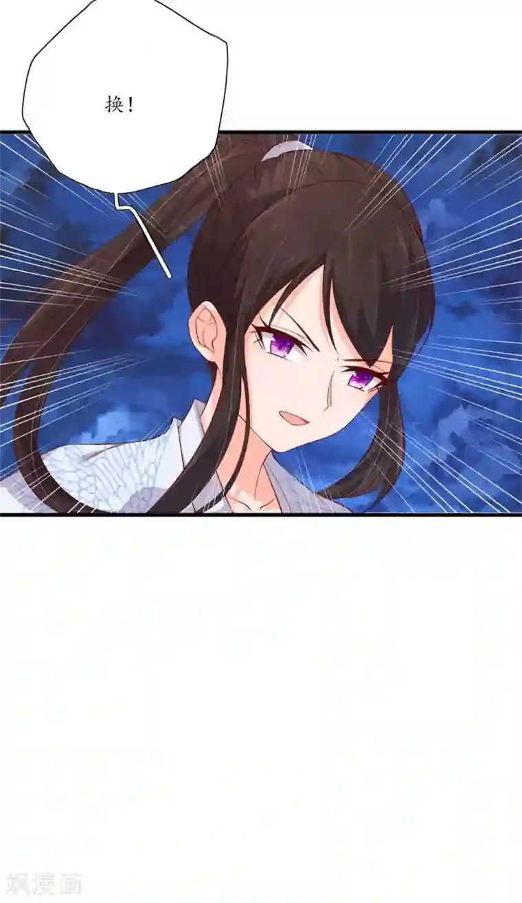 王妃的婚后指南第116话 即将翻盘