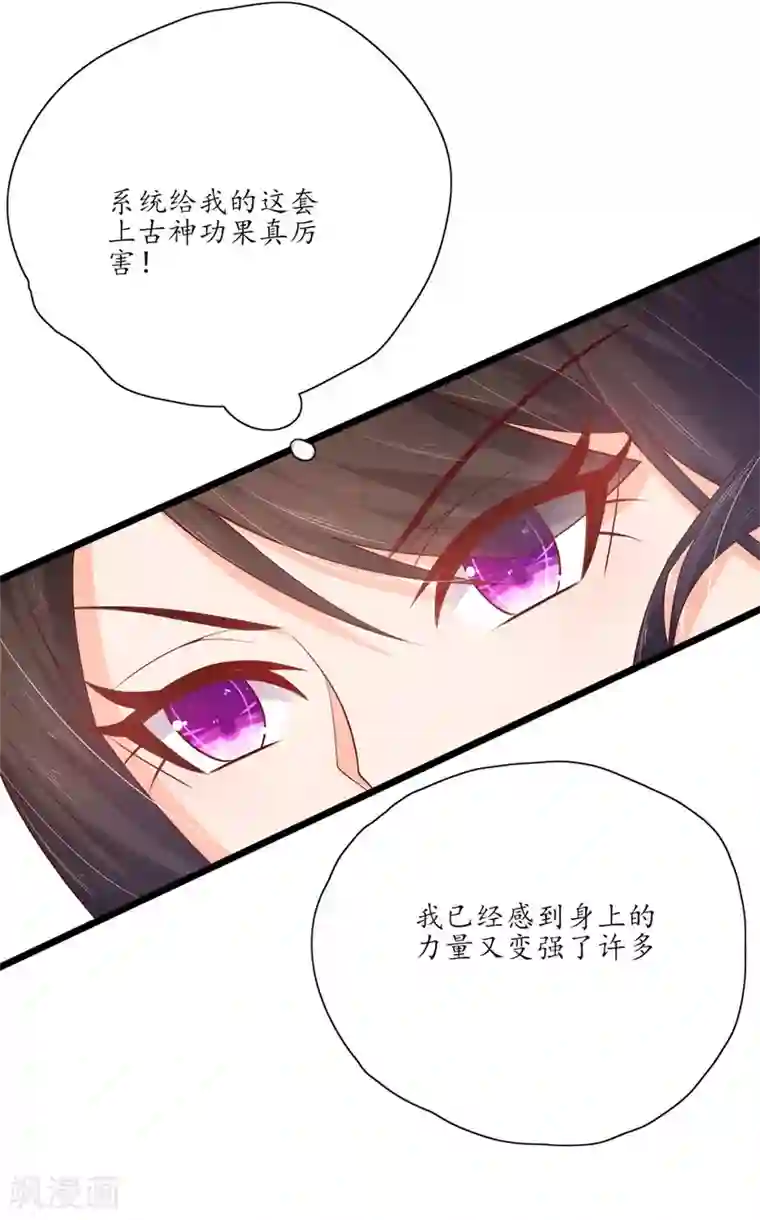 王妃的婚后指南第116话 即将翻盘