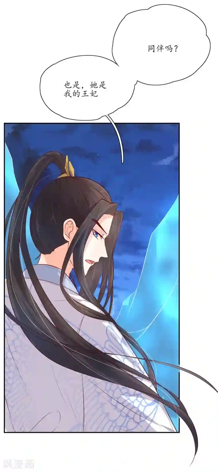 王妃的婚后指南第118话 居然是财神爷