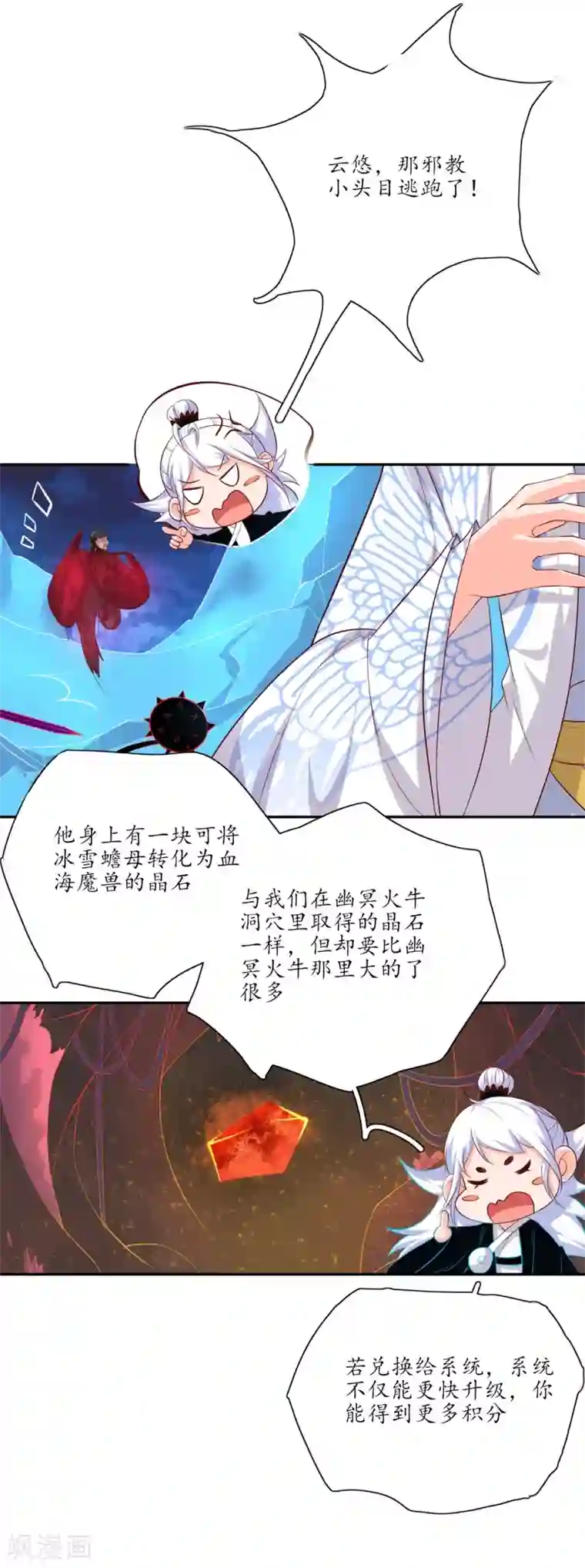 王妃的婚后指南第118话 居然是财神爷