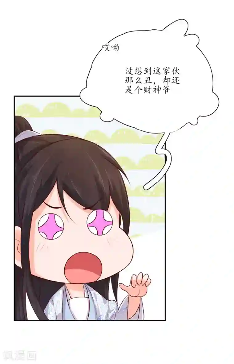 王妃的婚后指南第118话 居然是财神爷