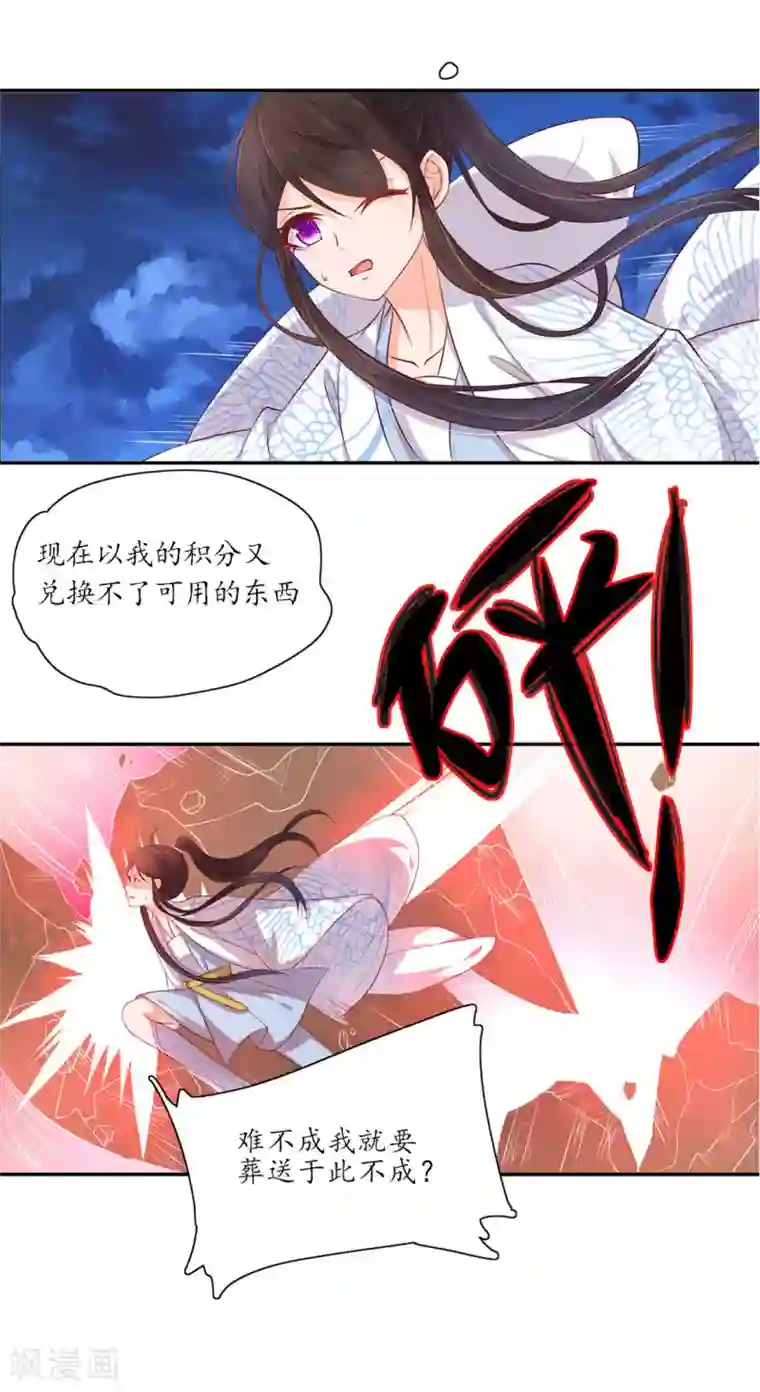 王妃的婚后指南第120话 葬送于此