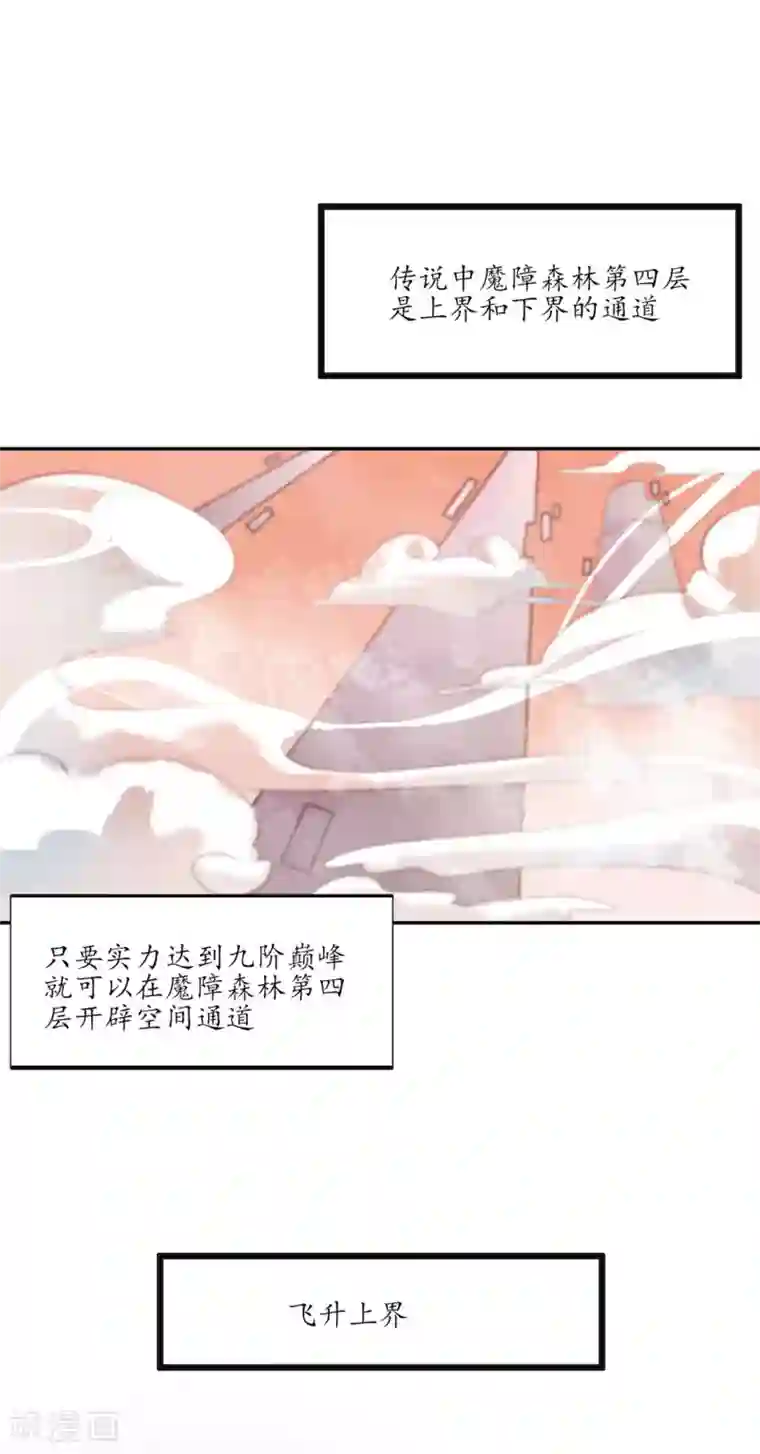 王妃的婚后指南第122话 意外发生