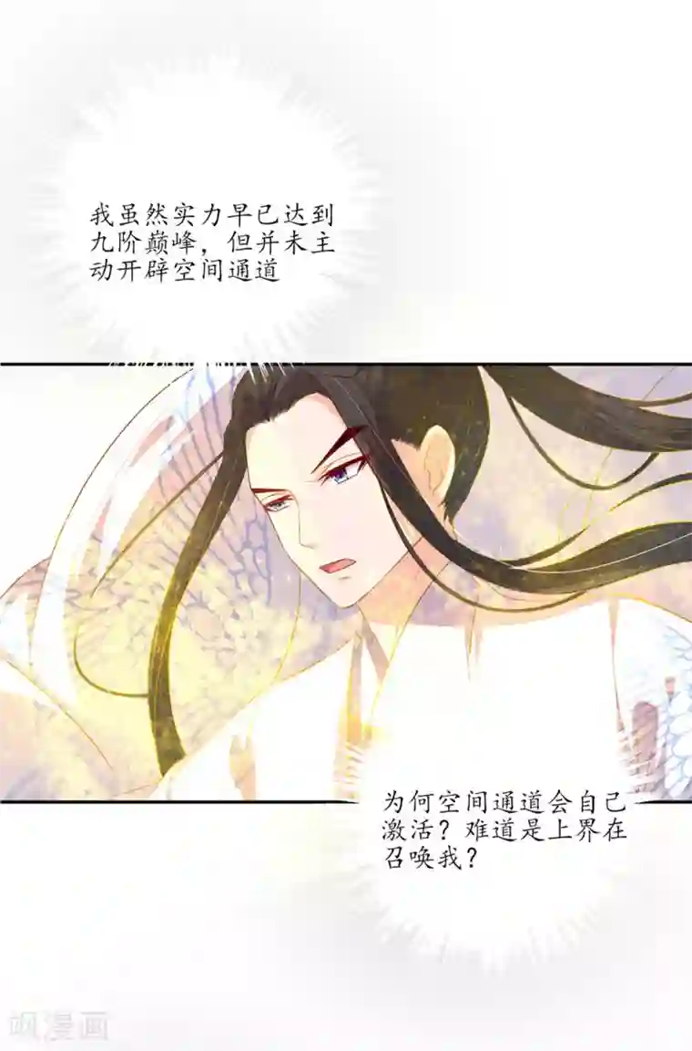 王妃的婚后指南第122话 意外发生