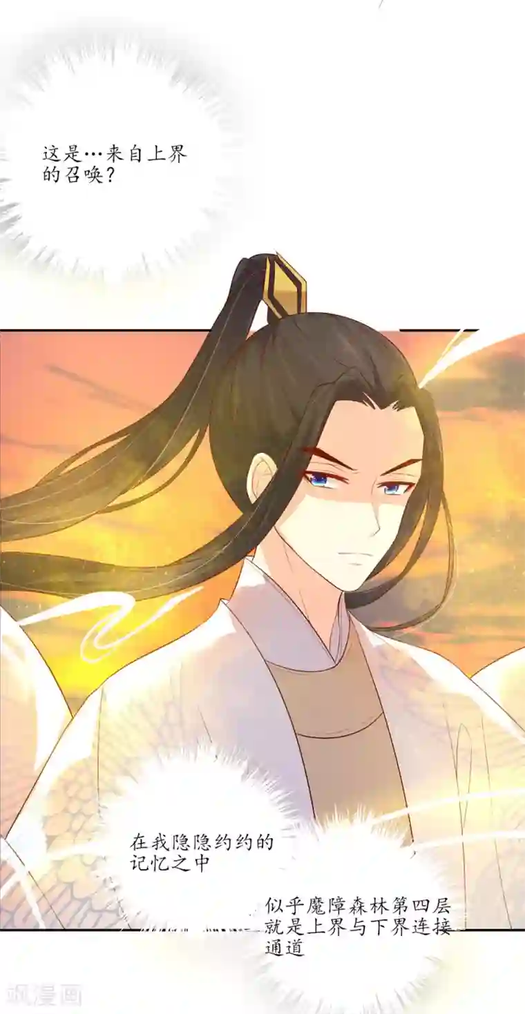 王妃的婚后指南第122话 意外发生