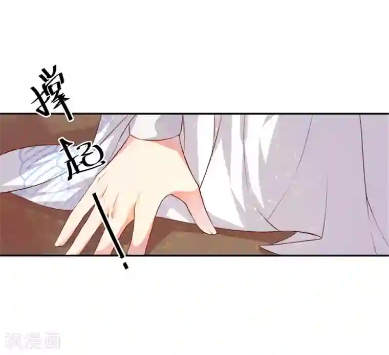 王妃的婚后指南第123话 想要保护你