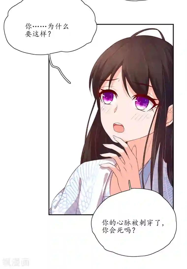 王妃的婚后指南第123话 想要保护你