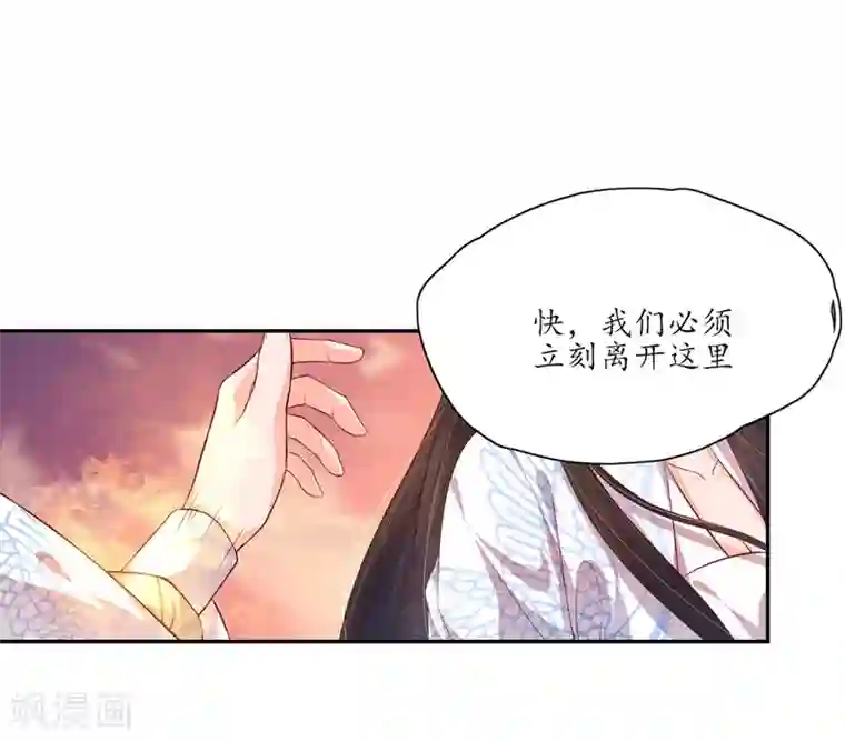 王妃的婚后指南第123话 想要保护你