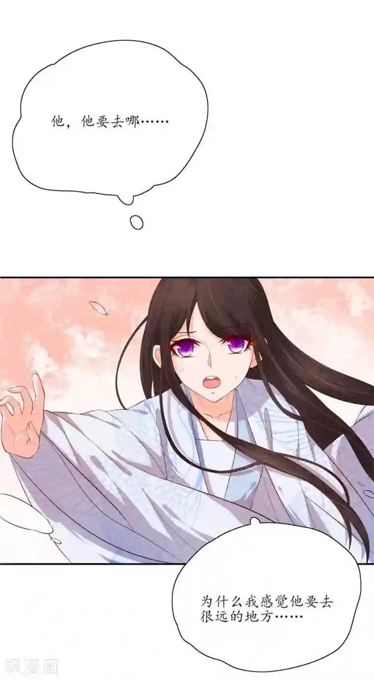 王妃的婚后指南第123话 想要保护你